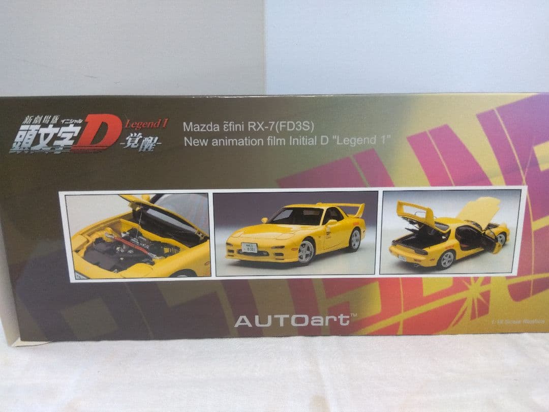 6057　オートアート　新劇場版　頭文字　覚醒　LEGEND 1　RX-7