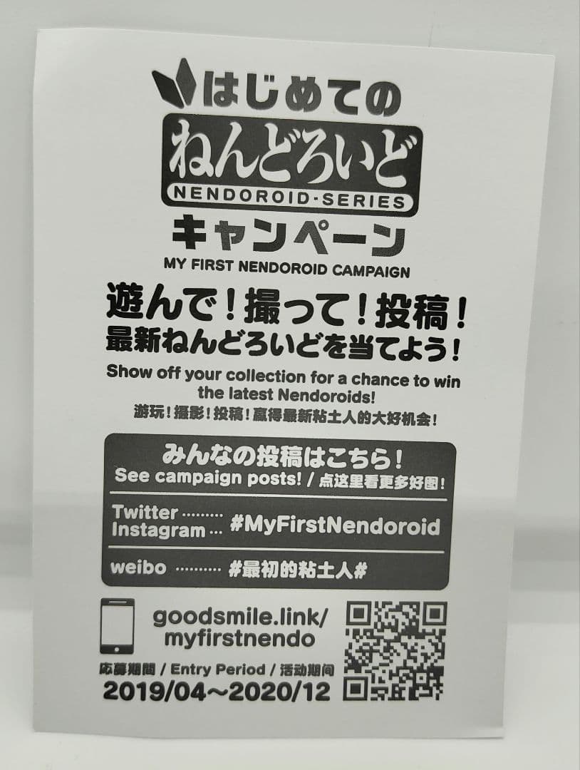 正規品　ねんどろいど 十三機兵防衛圏 冬坂五百里