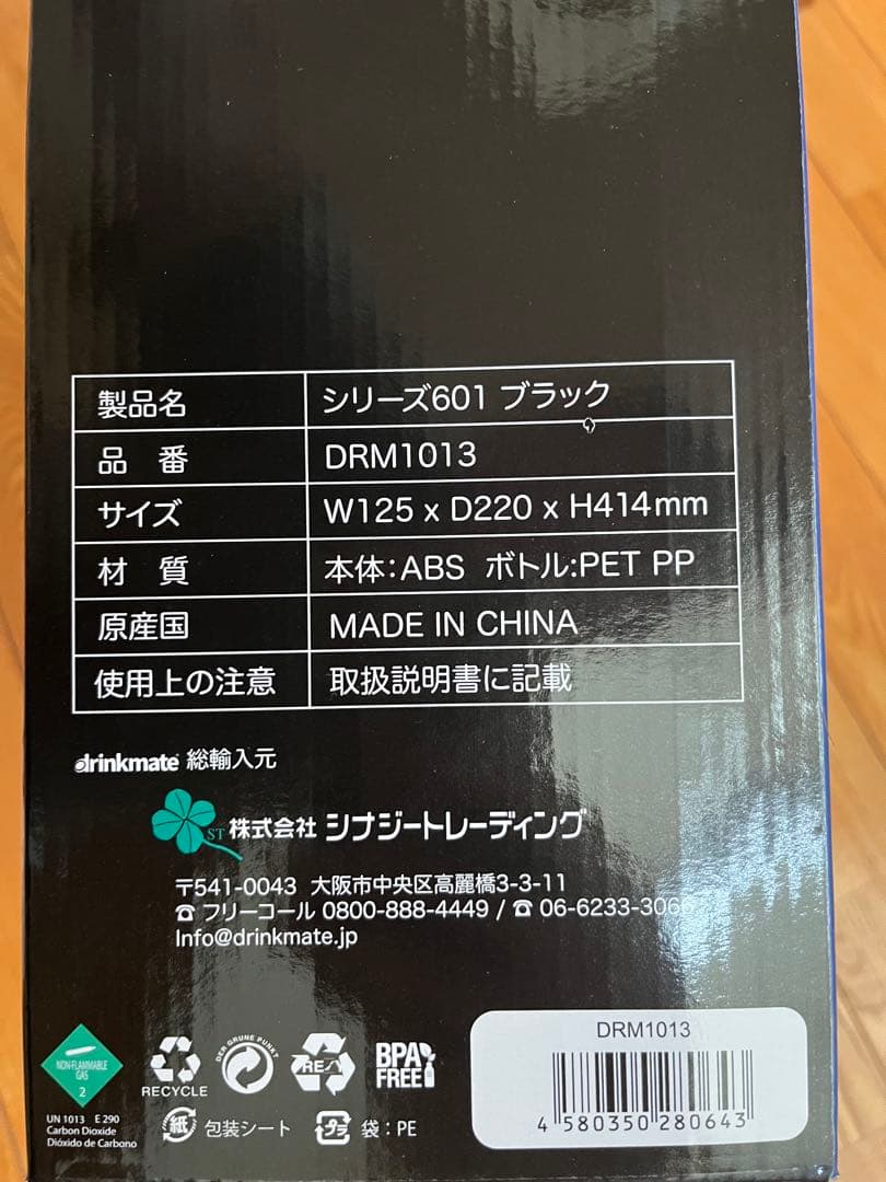 [新品]drinkmate 炭酸水メーカー シリーズ601 ブラック