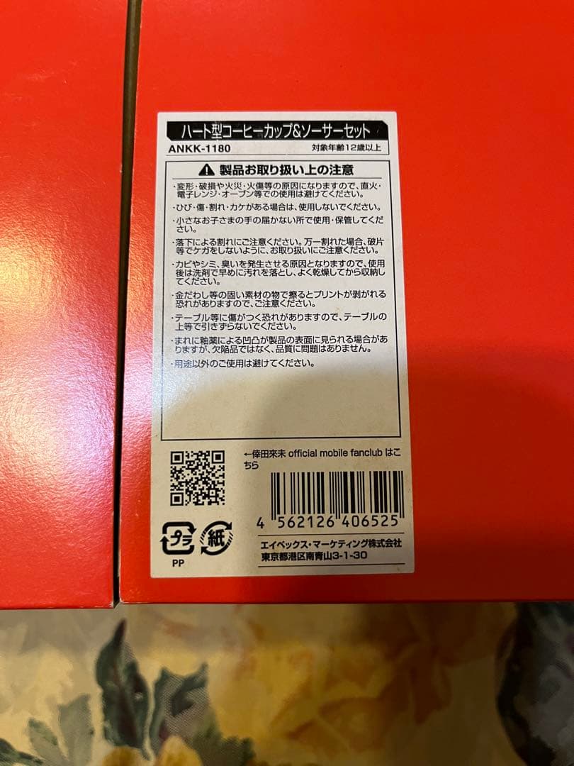 倖田來未　グラス&コーヒーカップ　4箱セット