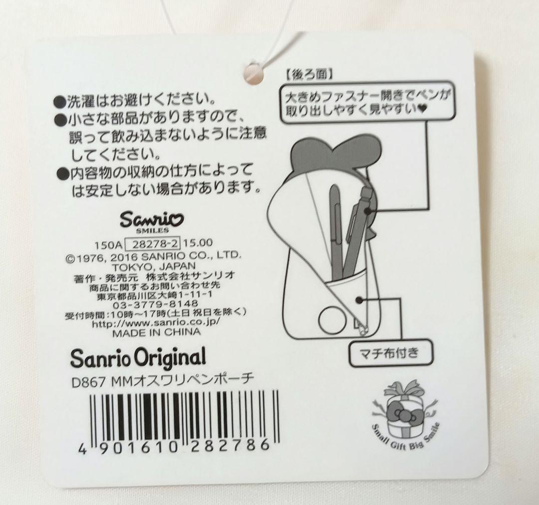 【未使用】初期マイメロ おすわりペンポーチ