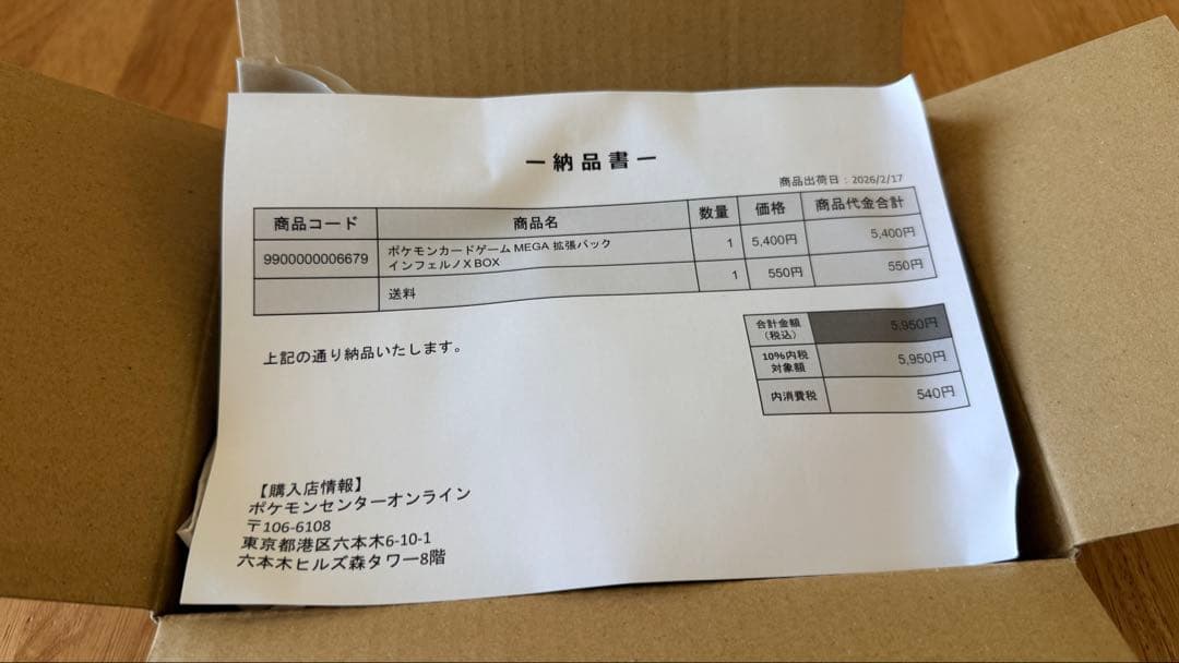 ポケカ　インフェルノX BOX シュリンク付き