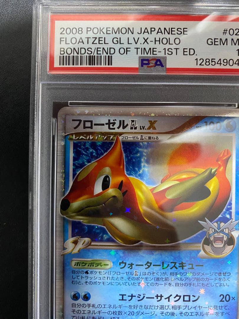 フローゼル GL LV.X PSA10 Pt2 ポケモンカード