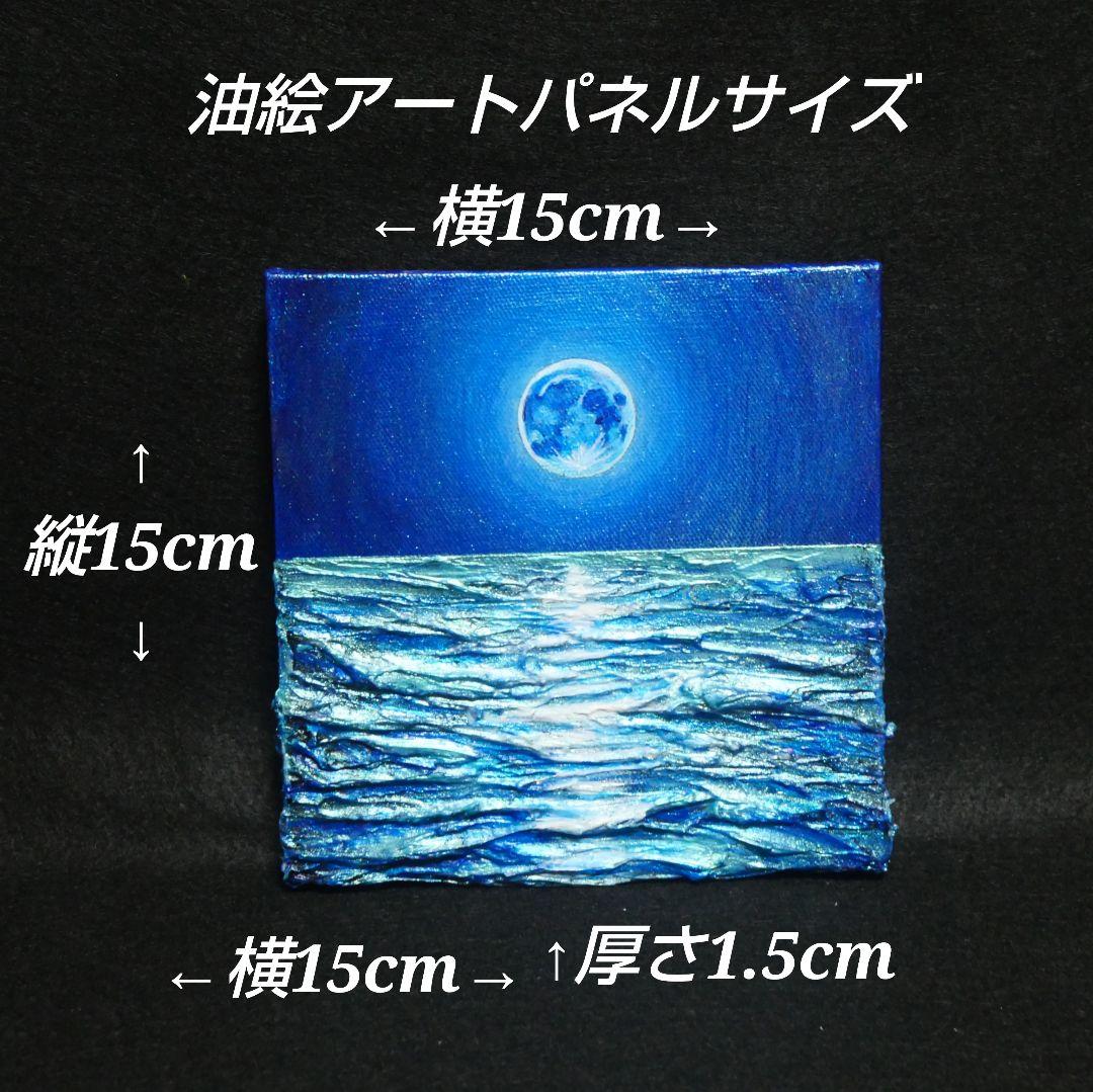 油絵 油彩 油彩画 絵 絵画 アートパネル【スーパーブルームーン 】