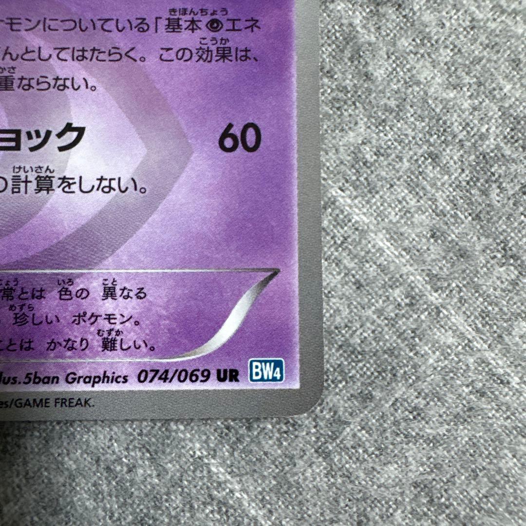 【大幅値下げ】サーナイト UR BW4 ダークラッシュ 074/069