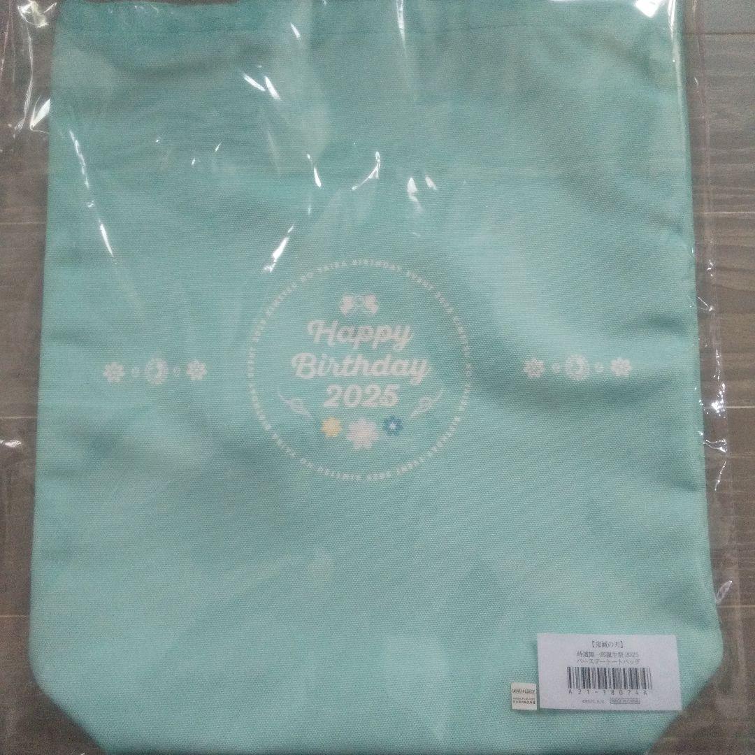 鬼滅の刃 時透無一郎誕生祭 2025 トートバッグ ロゼット アクスタ4点セット