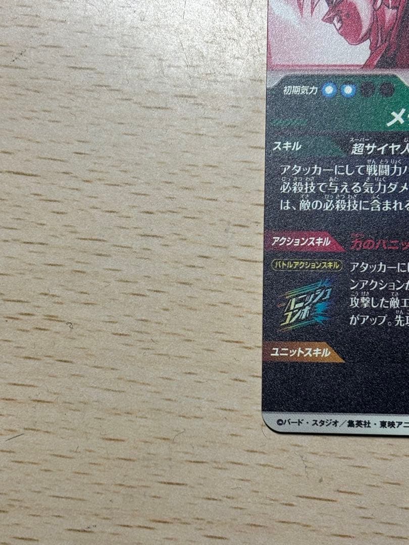 SDV6-025 孫悟空 パラレル