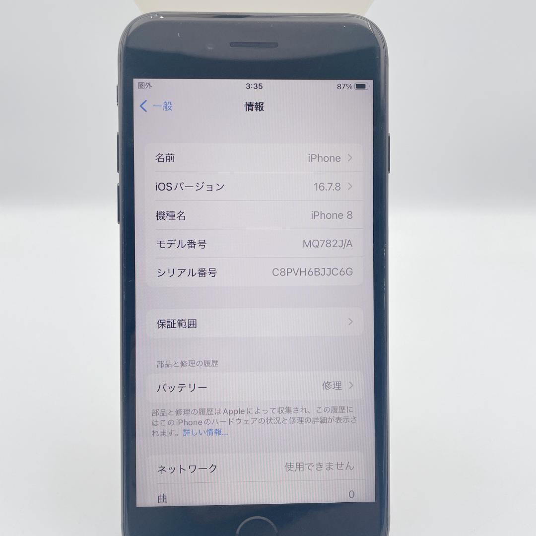 【美品】iPhone8 64GB MQ782J/ASIMフリー