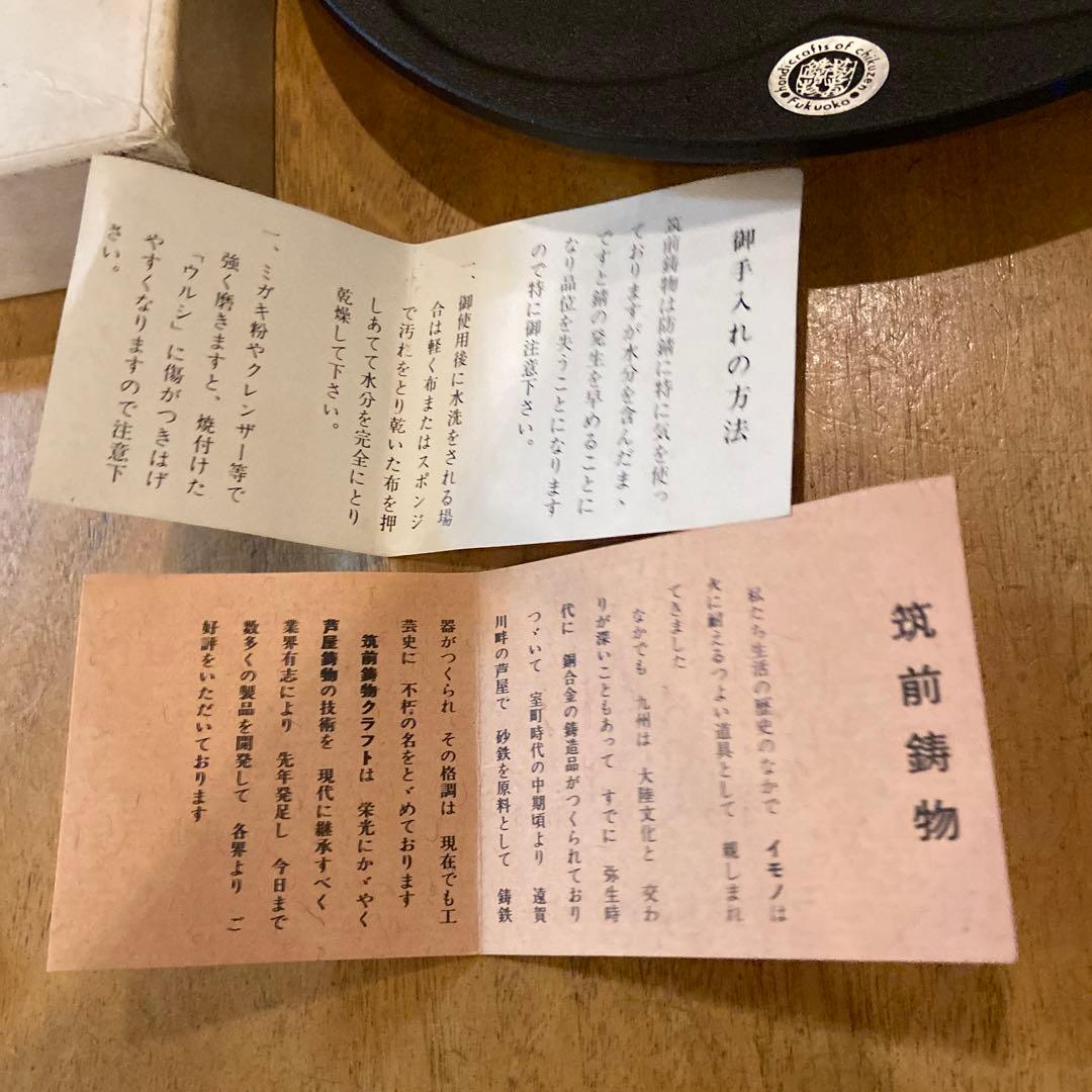 筑前飯野工房鋳物(いもの)クラフト皿
