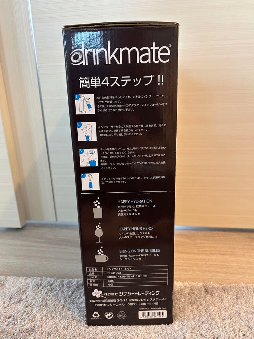 drinkmate 炭酸水メーカー 赤
