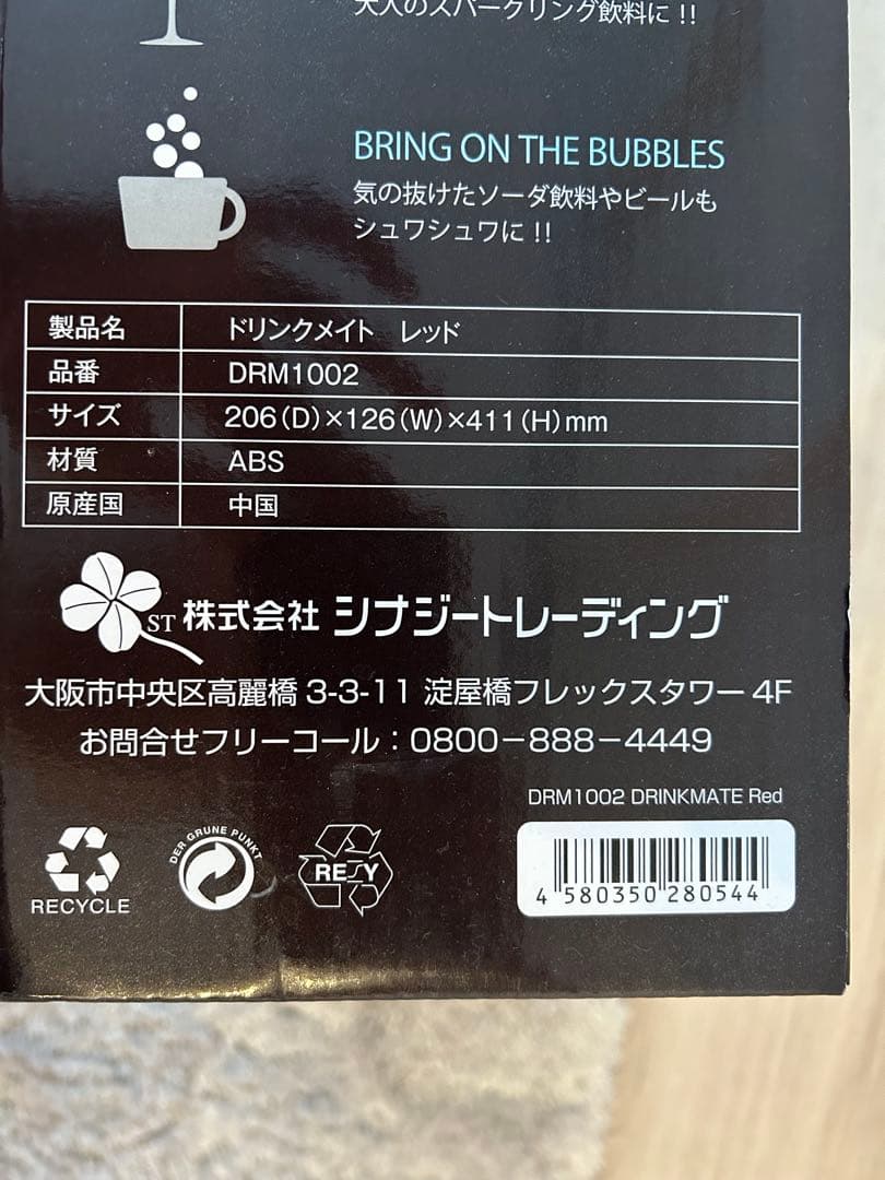 drinkmate 炭酸水メーカー 赤