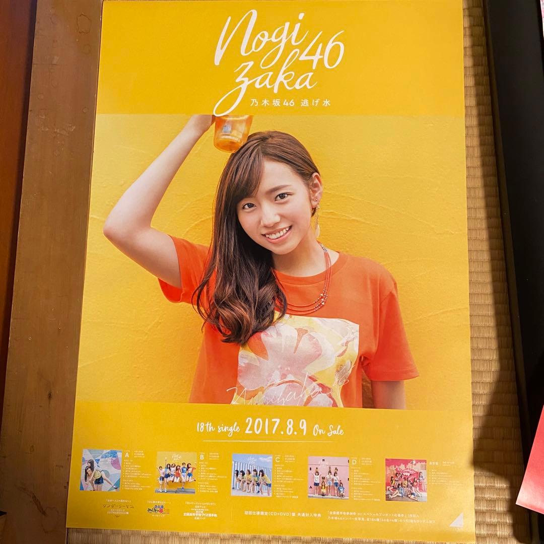 乃木坂46 逃げ水 個別ポスター＆集合ポスター他8枚