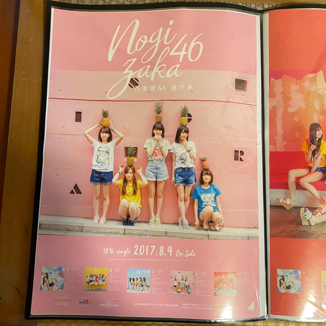 乃木坂46 逃げ水 個別ポスター＆集合ポスター他8枚