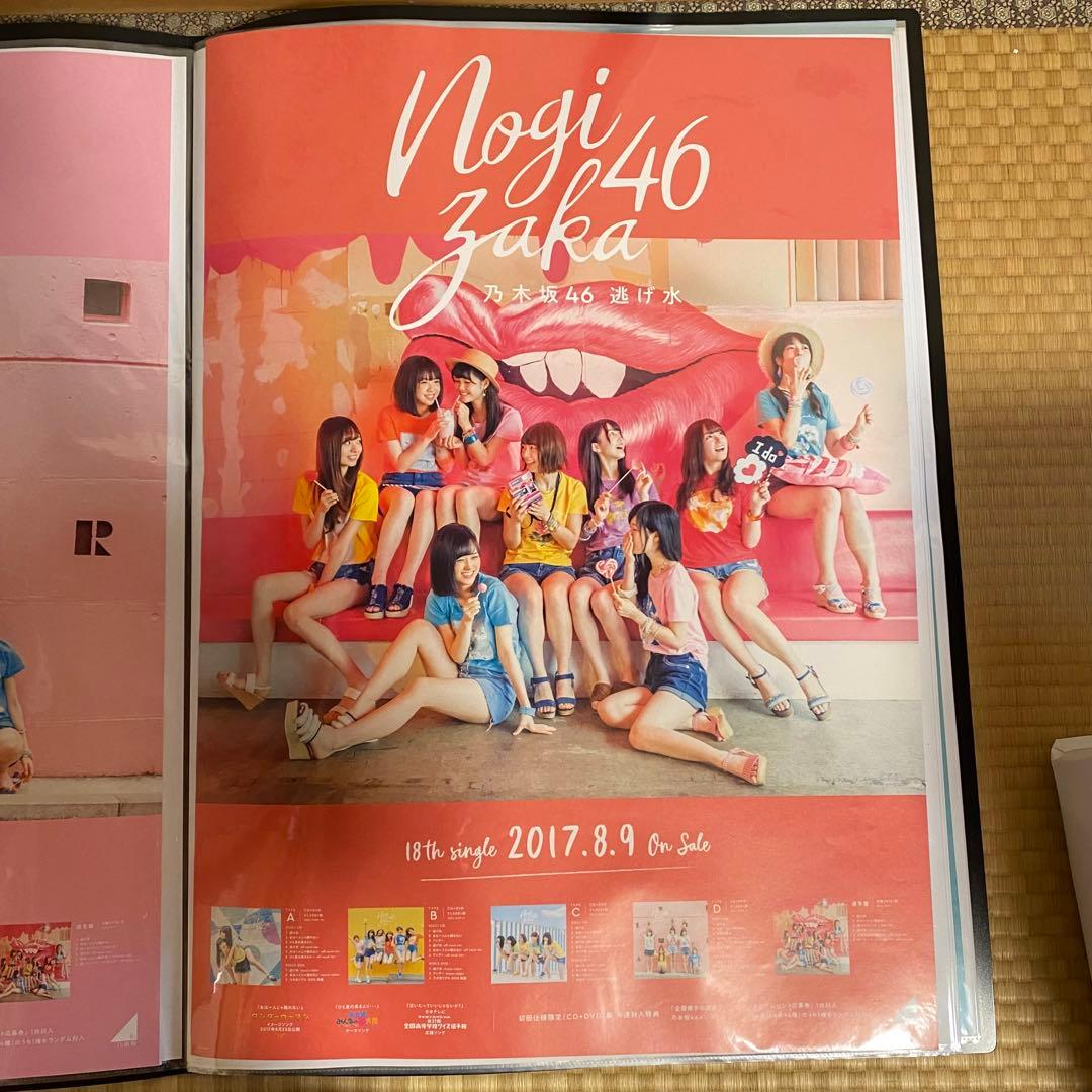 乃木坂46 逃げ水 個別ポスター＆集合ポスター他8枚