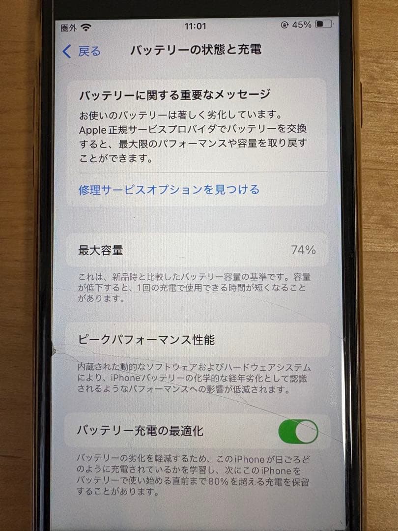 Apple iPhone SE (第2世代) ホワイト　SIMフリー