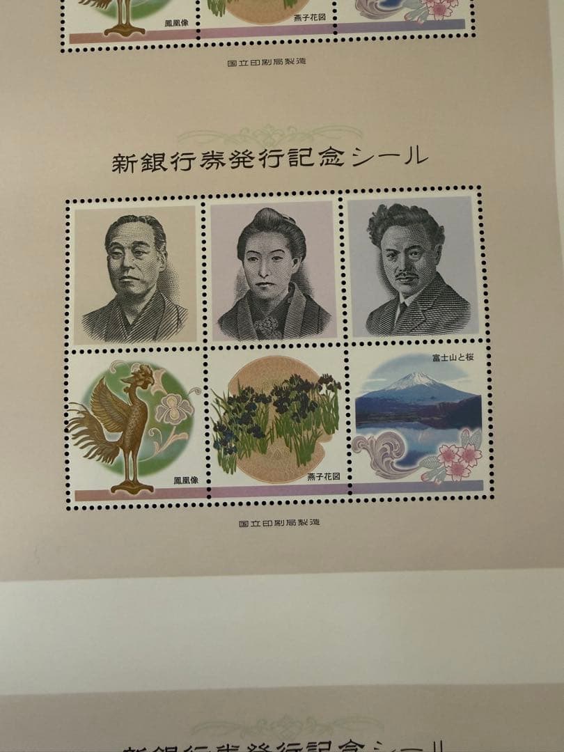 希少/貴重　新銀行券発行記念シール　未裁断　2セット
