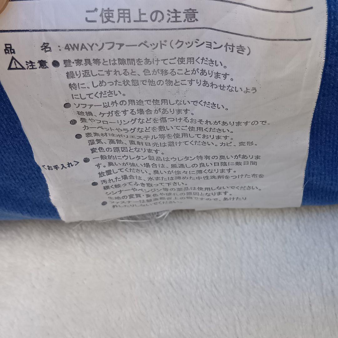 千葉県鎌ケ谷引き取り限定 ベルメゾン トイストーリー ４ＷＡＹソファーベッド