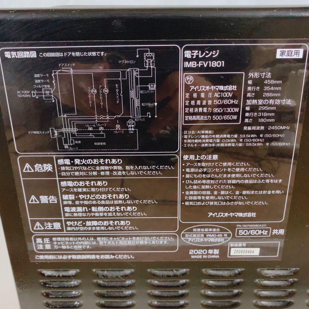 アイリスオーヤマ 電子レンジ 18L IMB-FV1801 ブラック2020年製