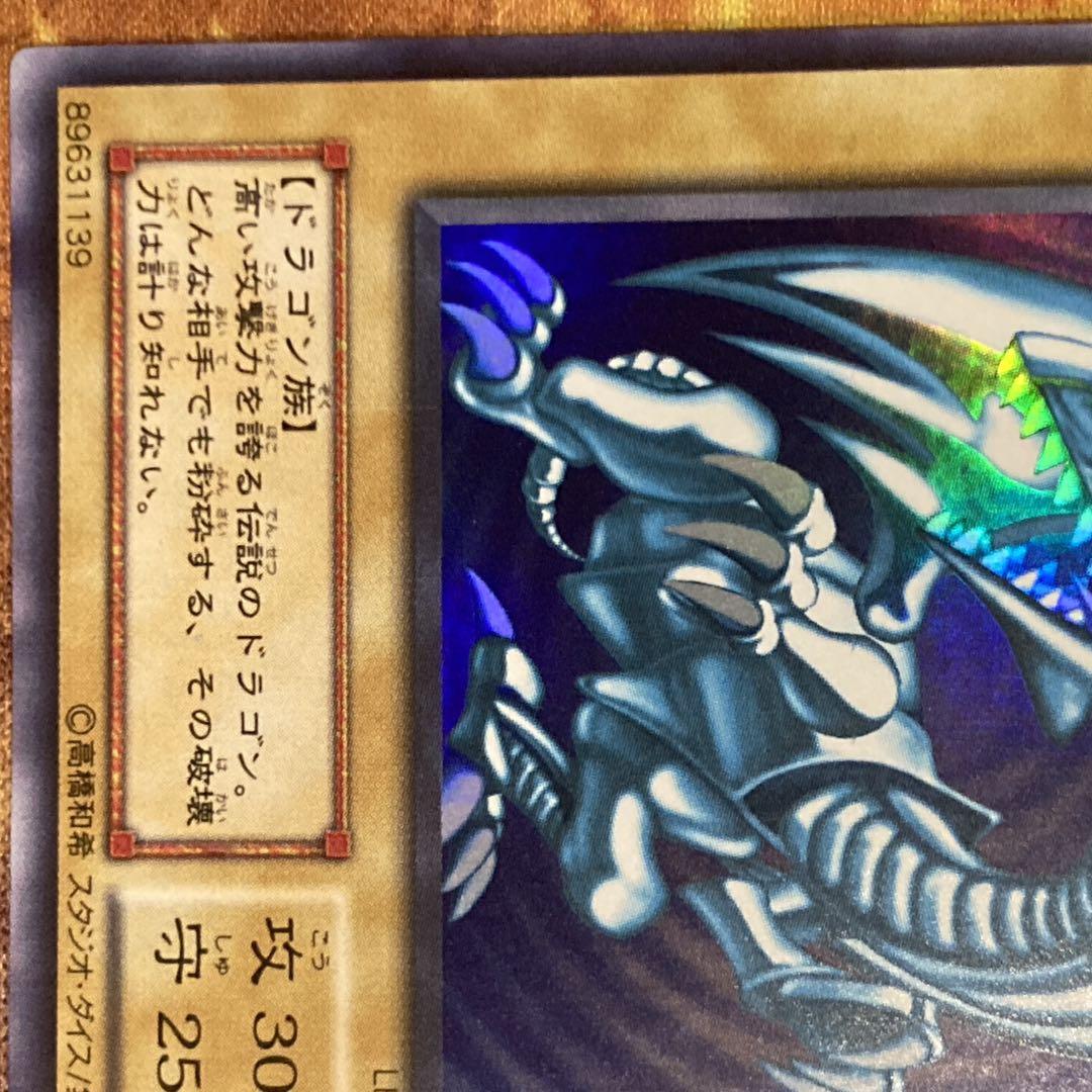 S*N様 【300円〜】 美品〜極美品級 2000年 2期 LB 青眼の白龍 ウ