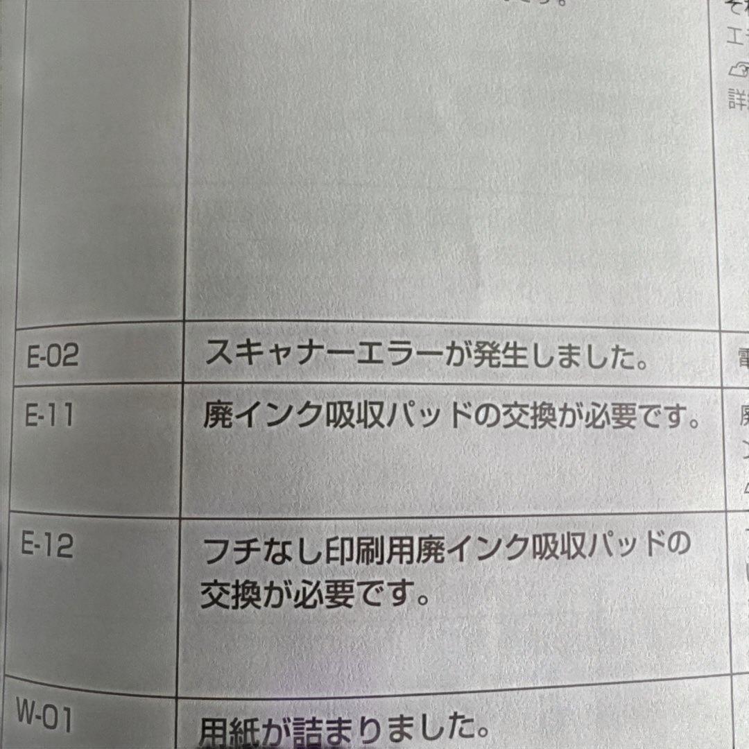 EPSON プリンター　EP-714a エラーコード有り