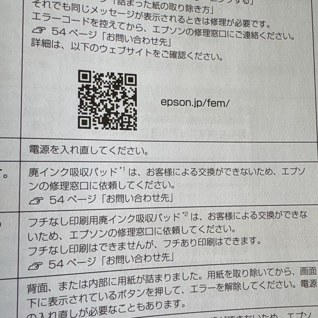 EPSON プリンター　EP-714a エラーコード有り