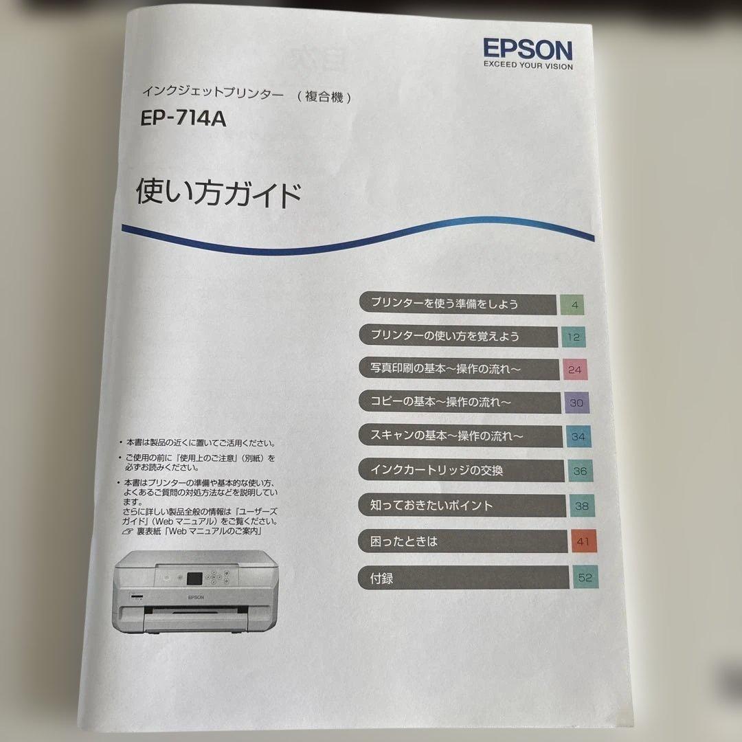EPSON プリンター　EP-714a エラーコード有り