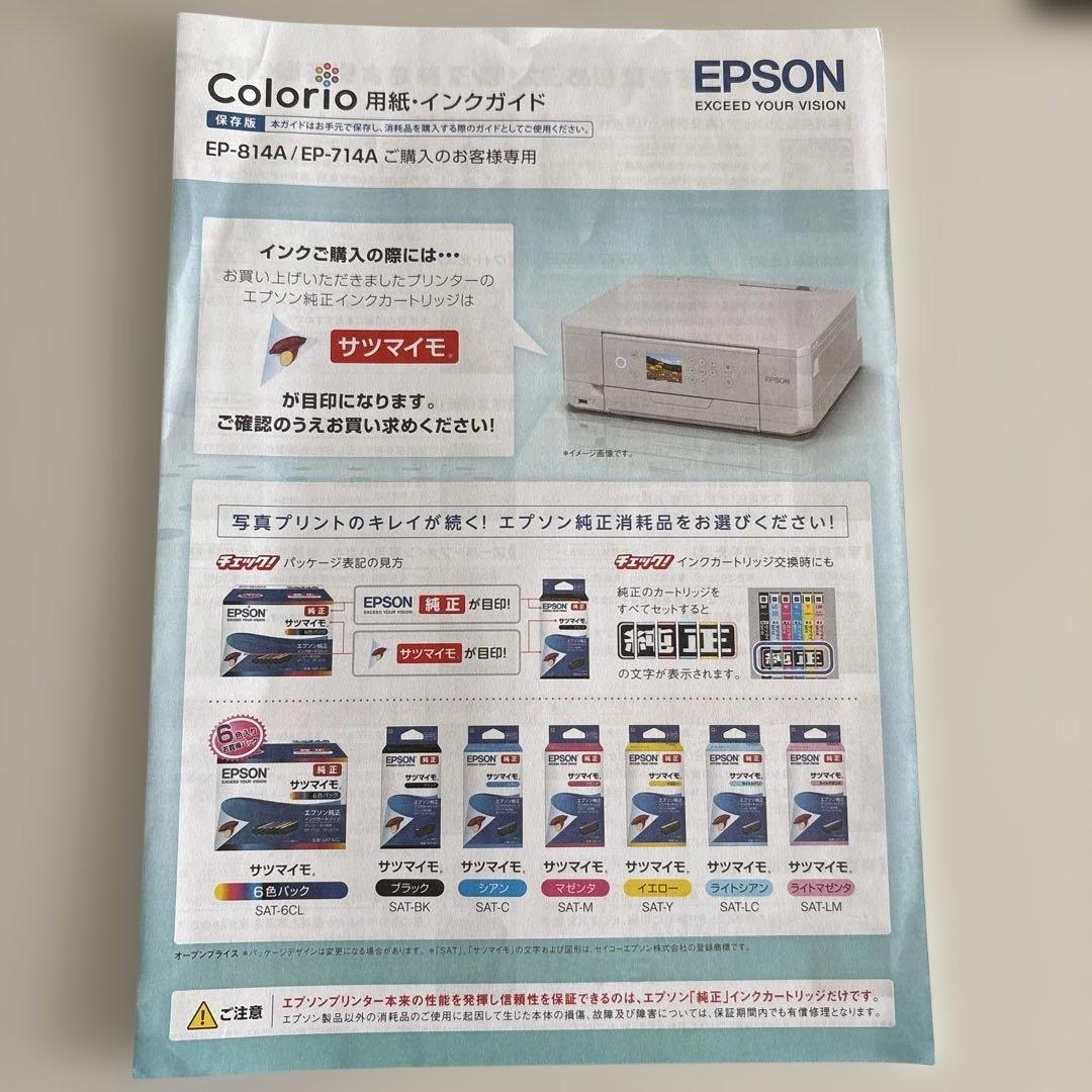 EPSON プリンター　EP-714a エラーコード有り