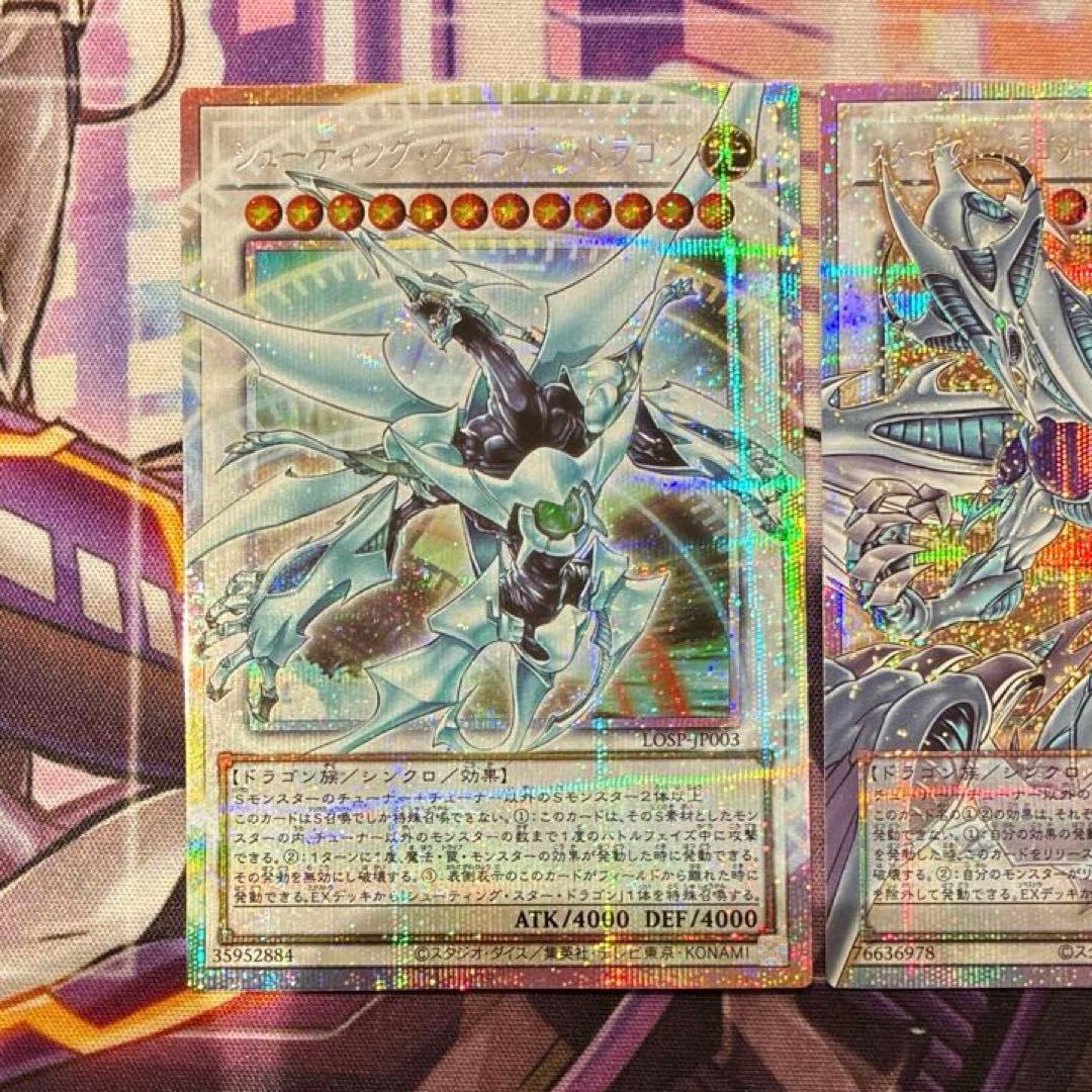 遊戯王　シューティングクェーサー　スターダスト　オーバーフレーム　プリズマ　③