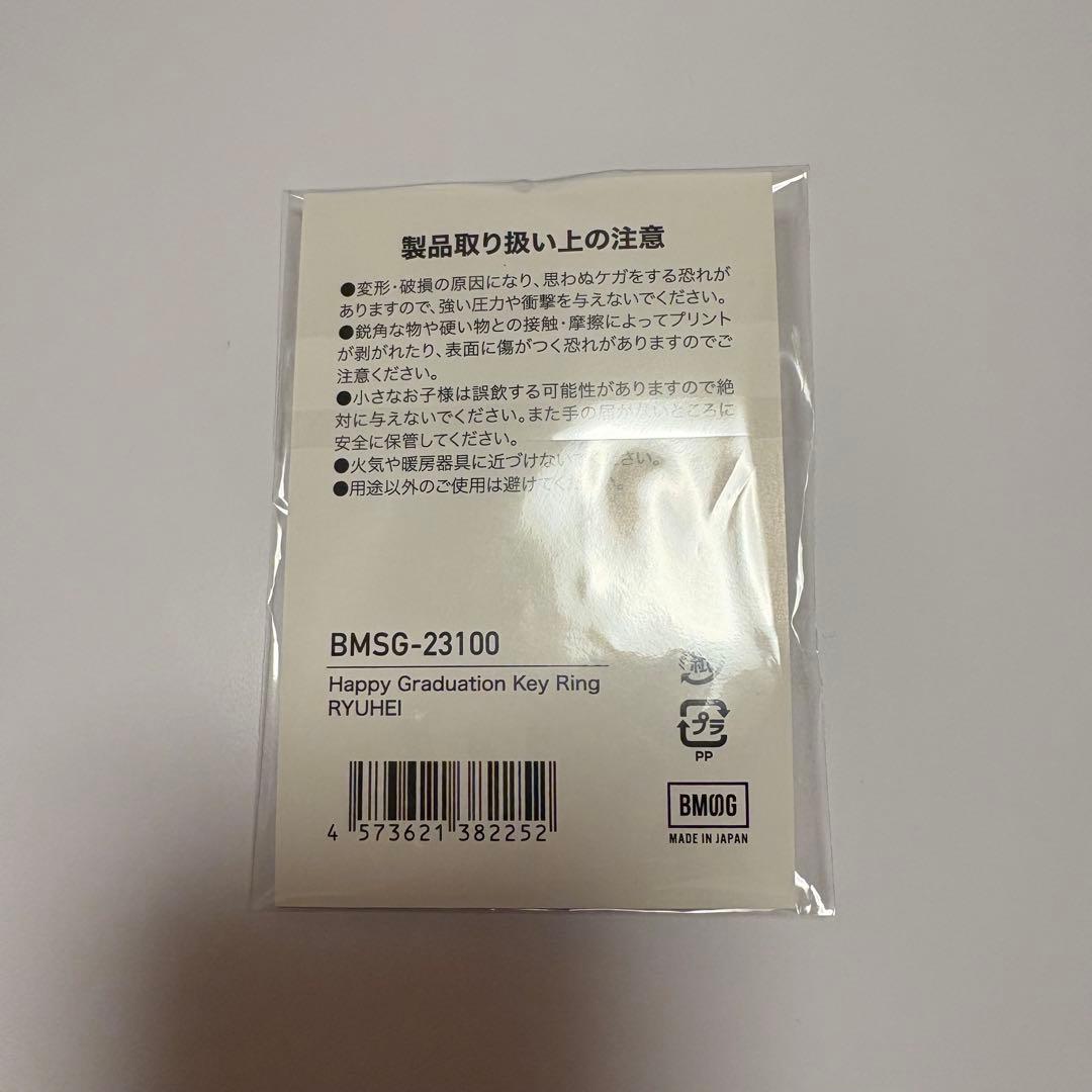 RYUHEI Happy Graduation 卒業記念グッズ キーリング