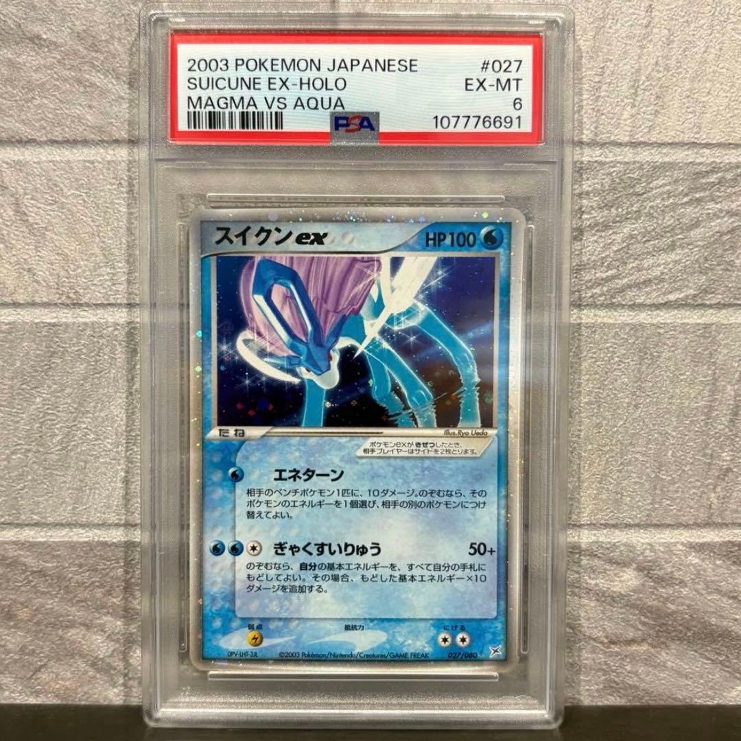 【PSA6】スイクンex 2003年製