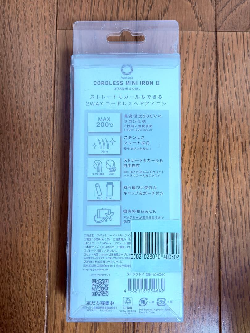 アゲツヤ コードレスミニアイロンII【新品未開封！】