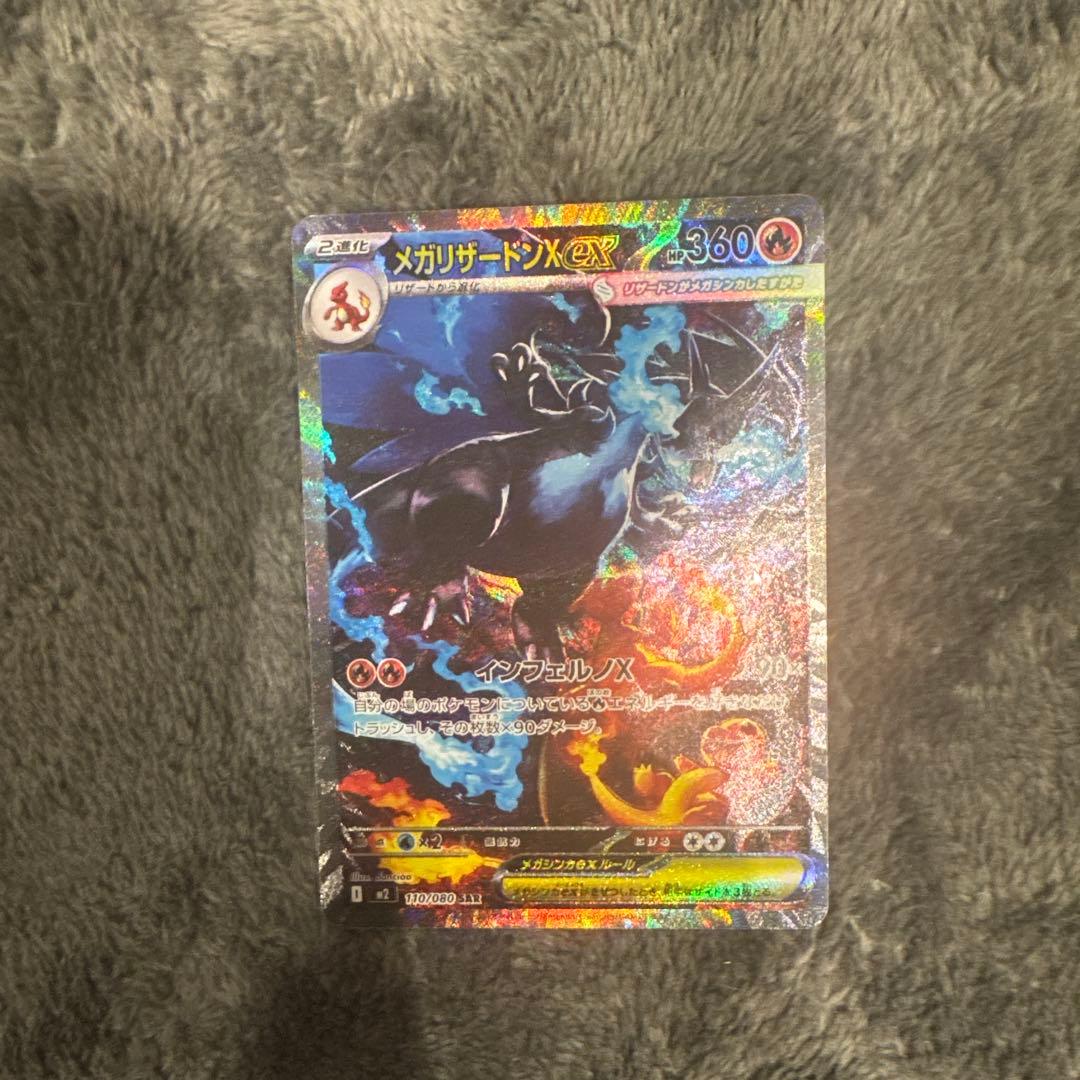 【美品】メガリザードンXex SAR インフェルノX