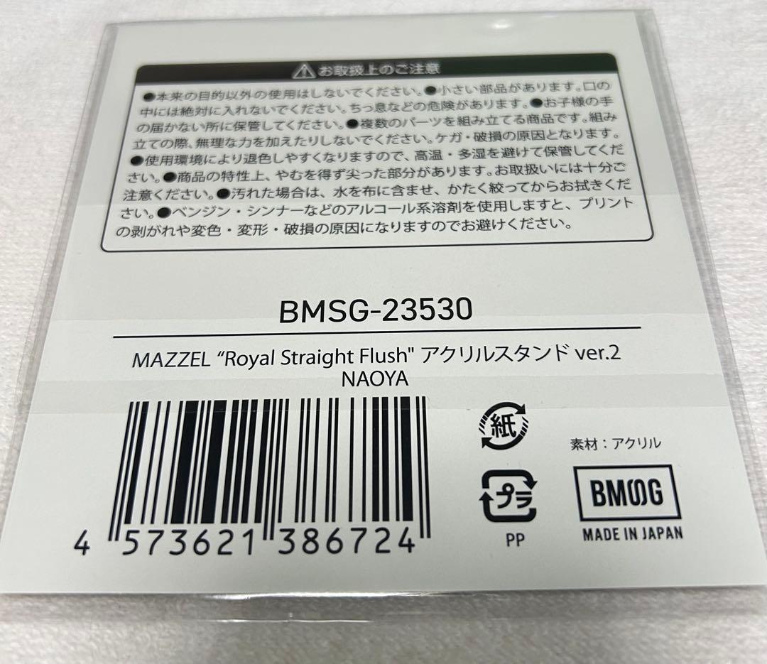 MAZZEL ナオヤ　アクスタ