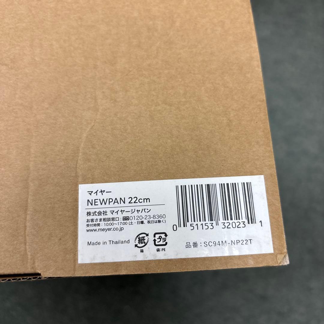 マイヤー ＮＥＷＰＡＮ ＜２２ｃｍ＞