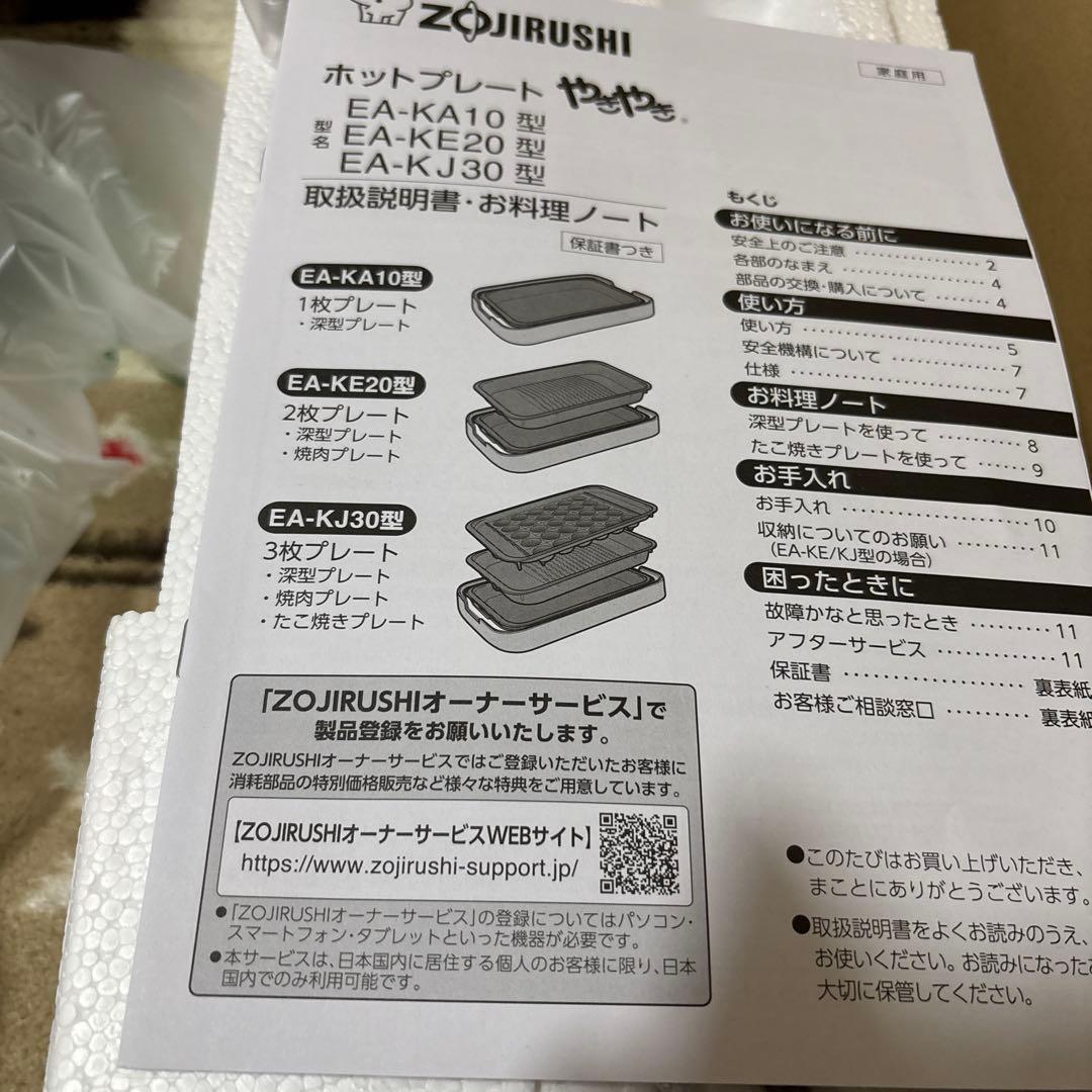 ホットプレート　象印　新品未使用
