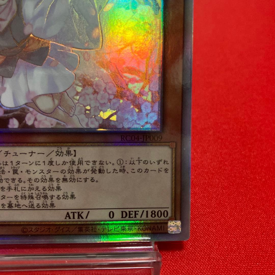 遊戯王　灰流うらら　ホログラフィックレア ①