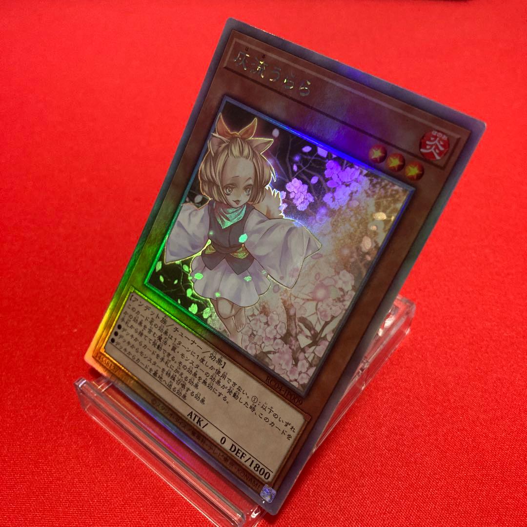 遊戯王　灰流うらら　ホログラフィックレア ①