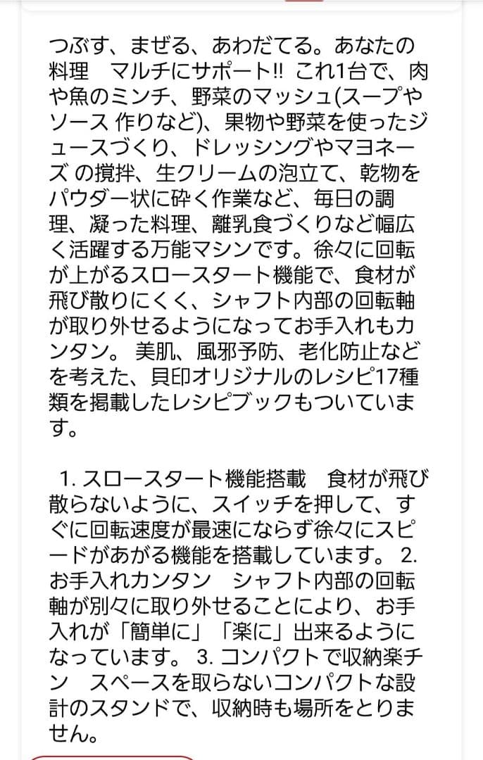 貝印クイックブレンダー