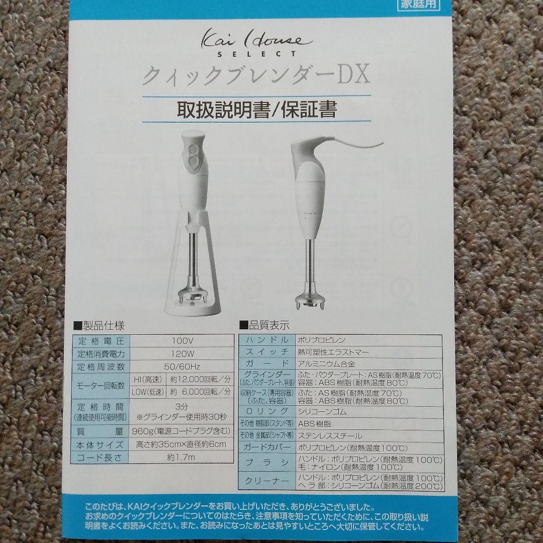 貝印クイックブレンダー