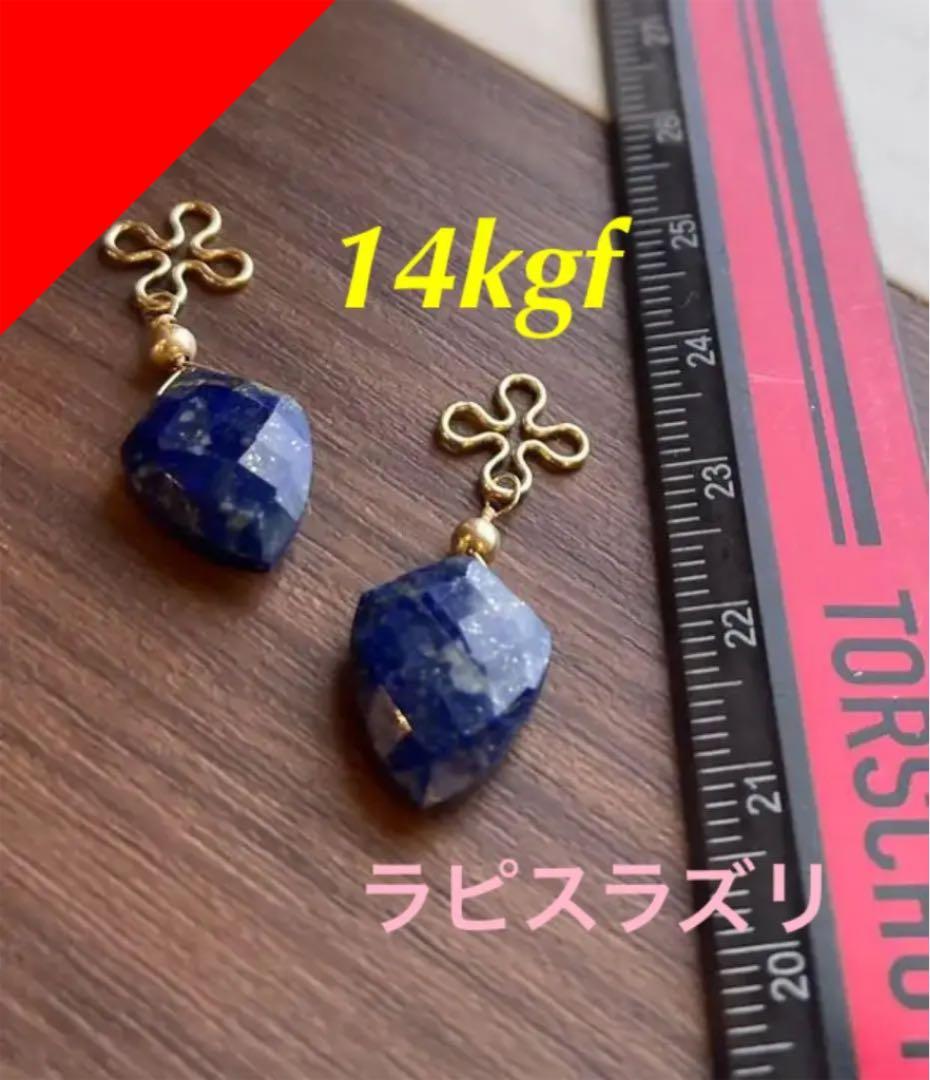 変わった形のラピスラズリピアスチャーム☆フラワーチャーム