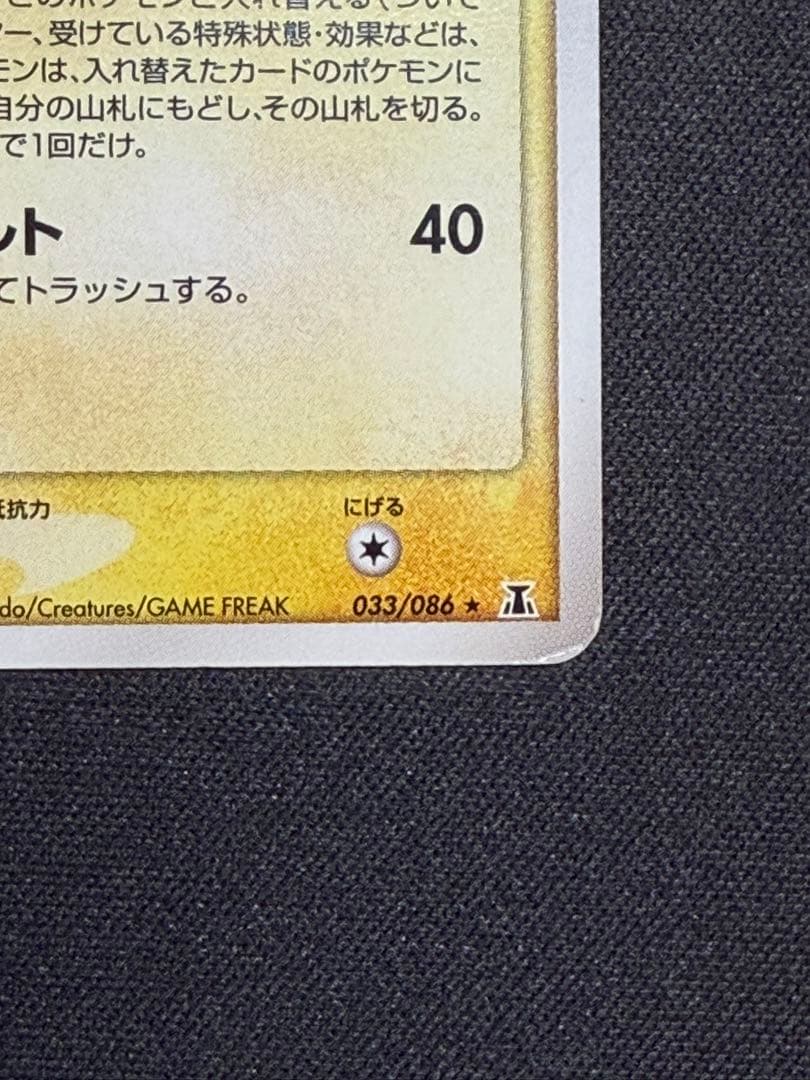 ピカチュウ メタモン メタモる 10まんボルト