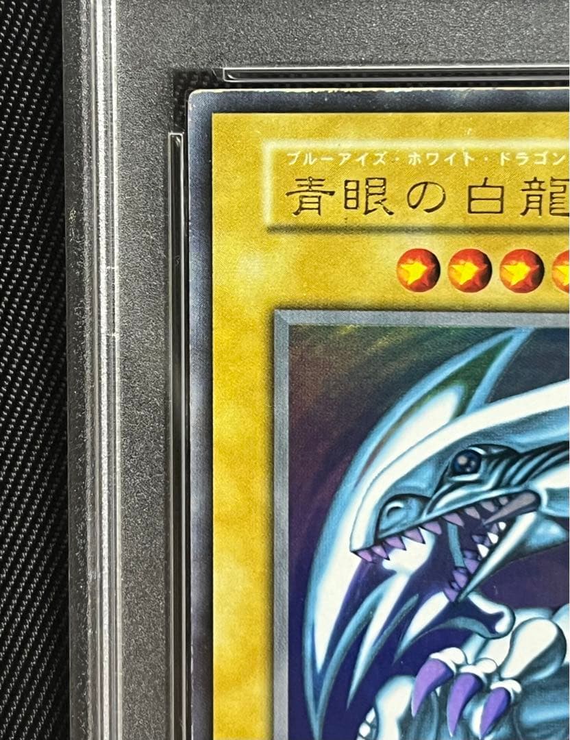 遊戯王　青眼の白龍　初期　ウルトラレア PSA7
