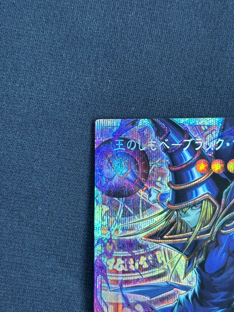 遊戯王　王のしもべ　ブラックマジシャン　オーバーフレームプリズマ