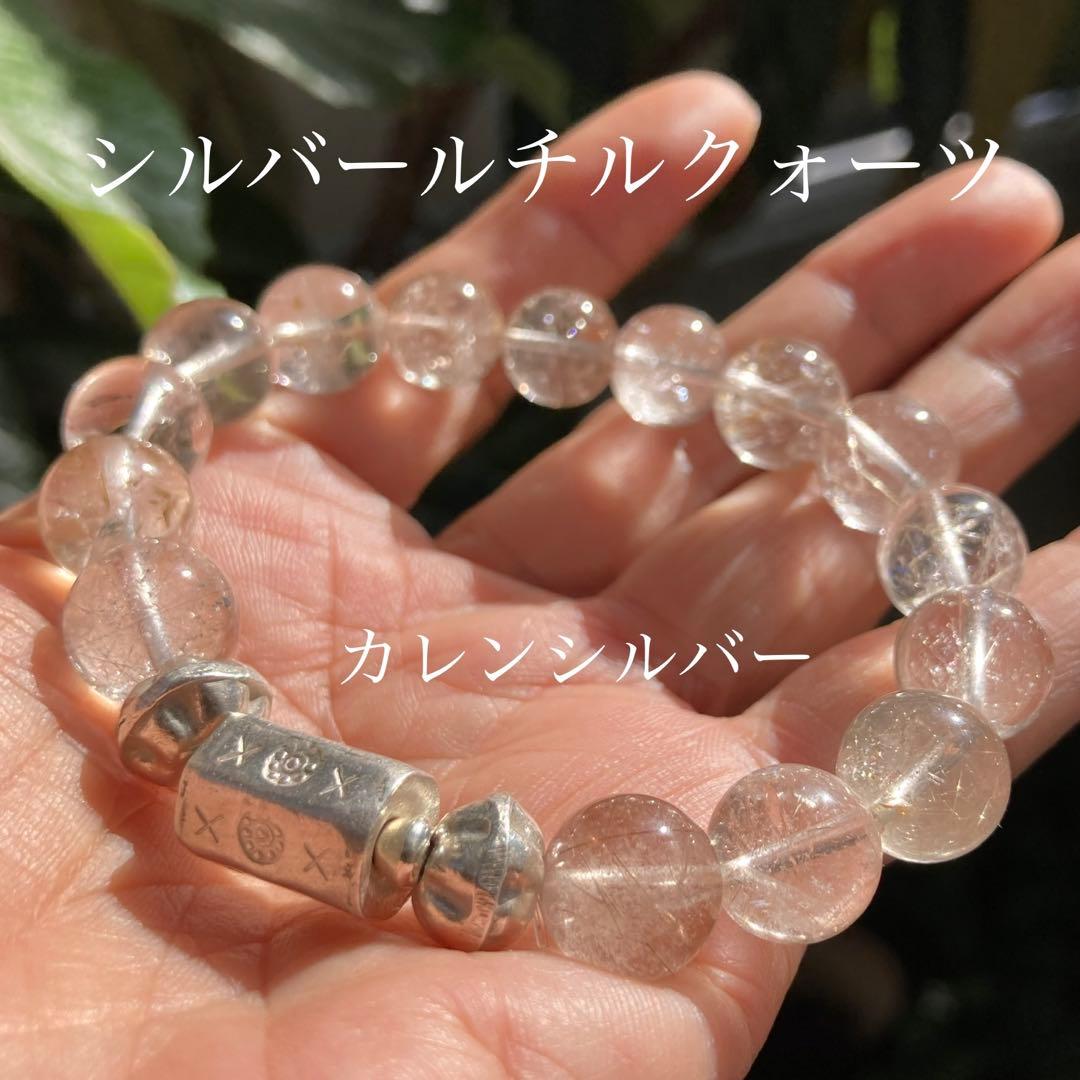 シルバールチルとカレンシルバー