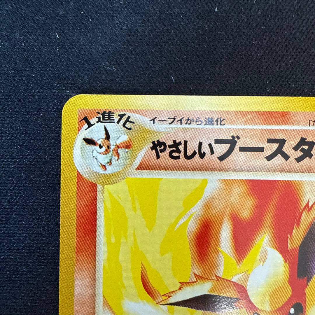 【引退品】やさしいブースター ◆ 拡張パック第4弾 闇、そして光へ…