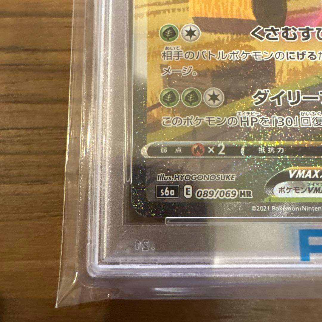 【PSA10】リーフィアVMAX SA HR S6a 089/069