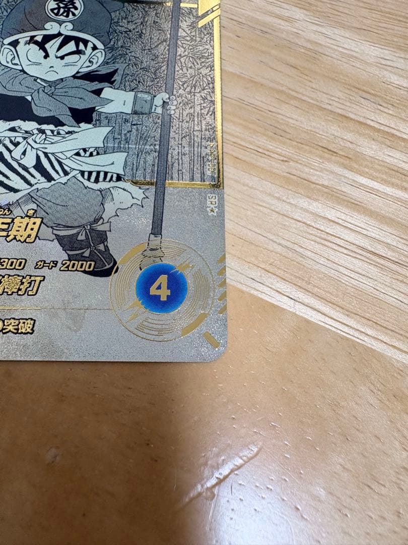 SR★ パラレル APT-007 孫悟飯:幼年期 ドラゴンボール