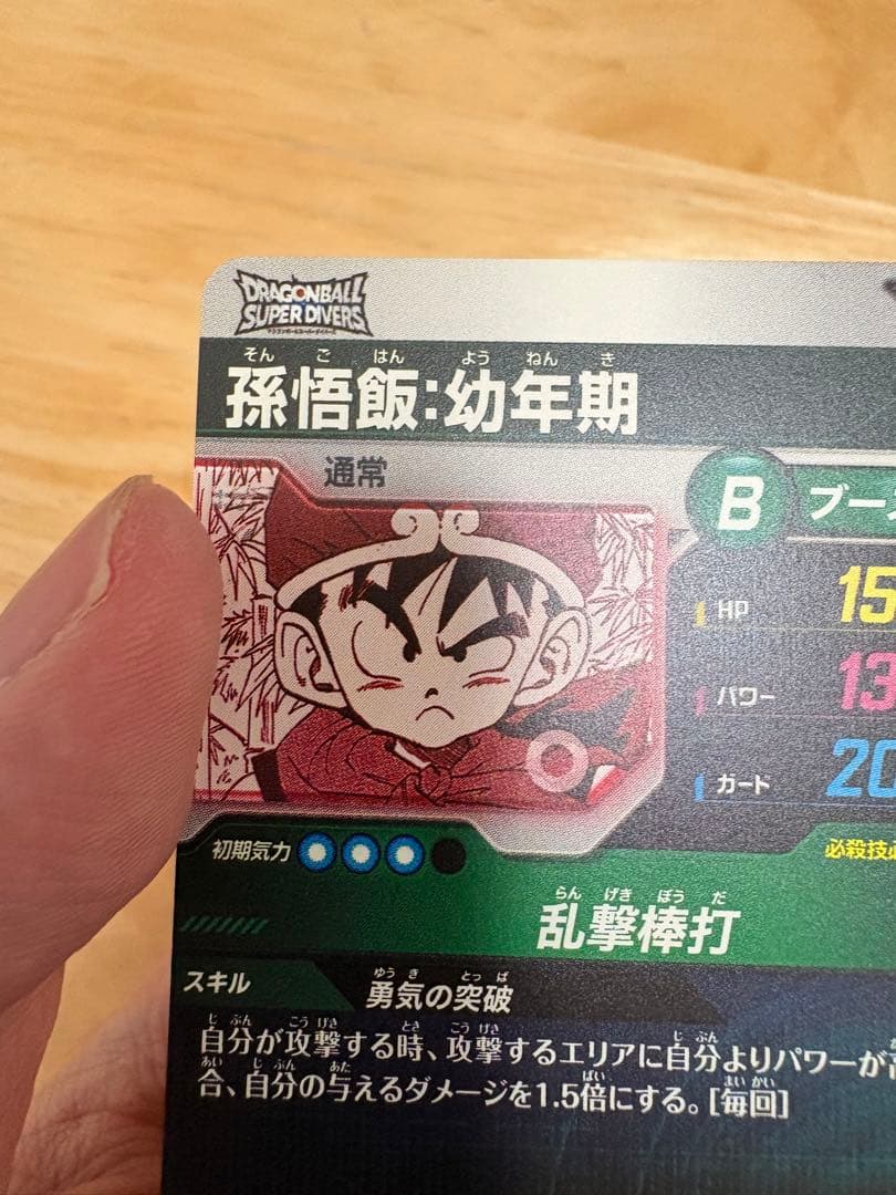 SR★ パラレル APT-007 孫悟飯:幼年期 ドラゴンボール