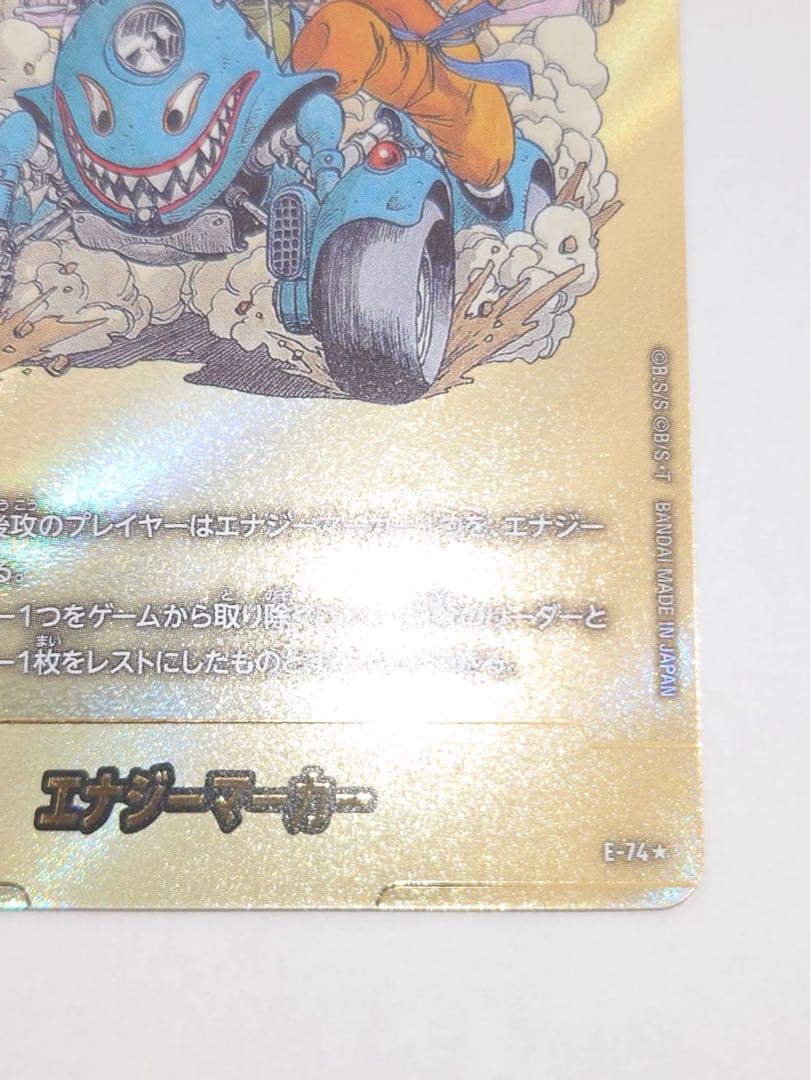 ドラゴンボール マンガブースター02 エナジーマーカー 金 E-74★ パラレル