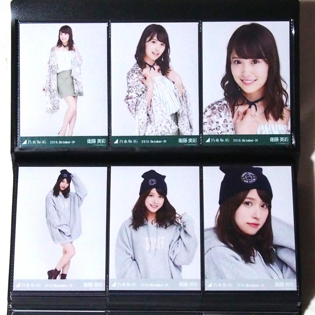 乃木坂46 衛藤美彩 生写真 2016 23種コンプ まとめ売り